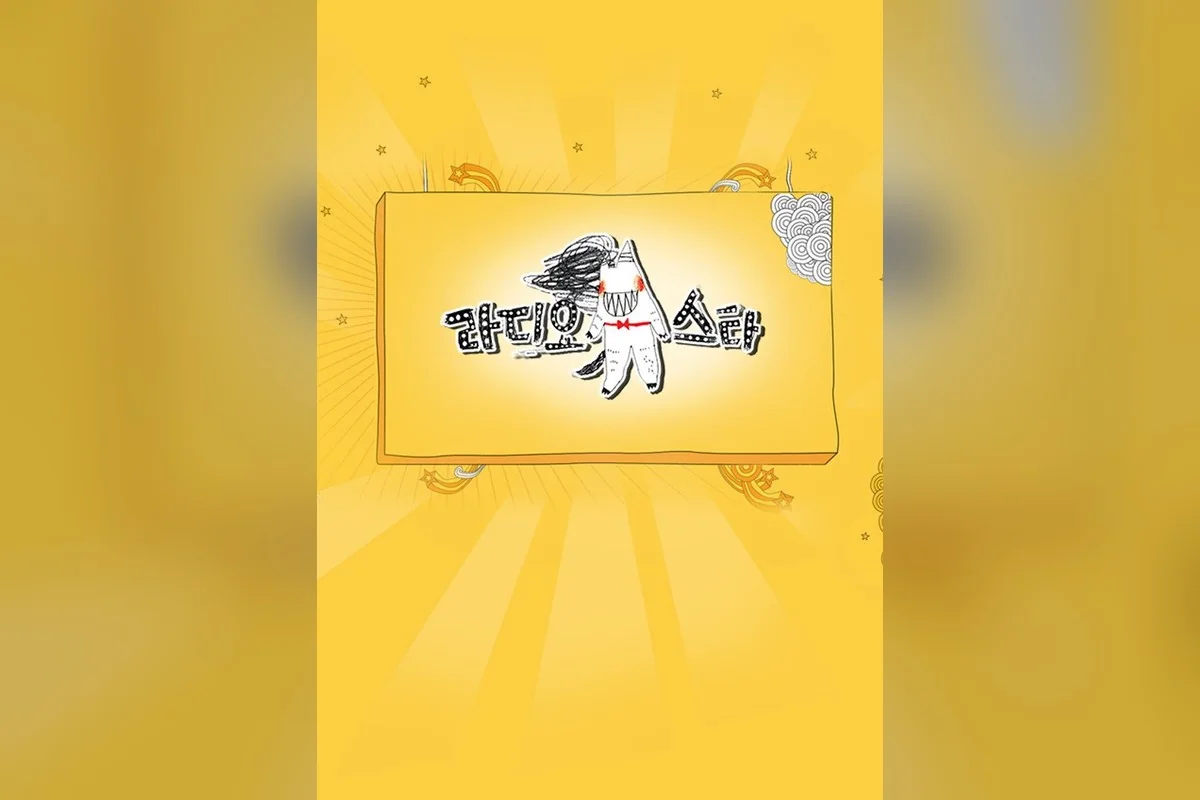 예능 '라디오스타' 포스터 (사진=MBC)