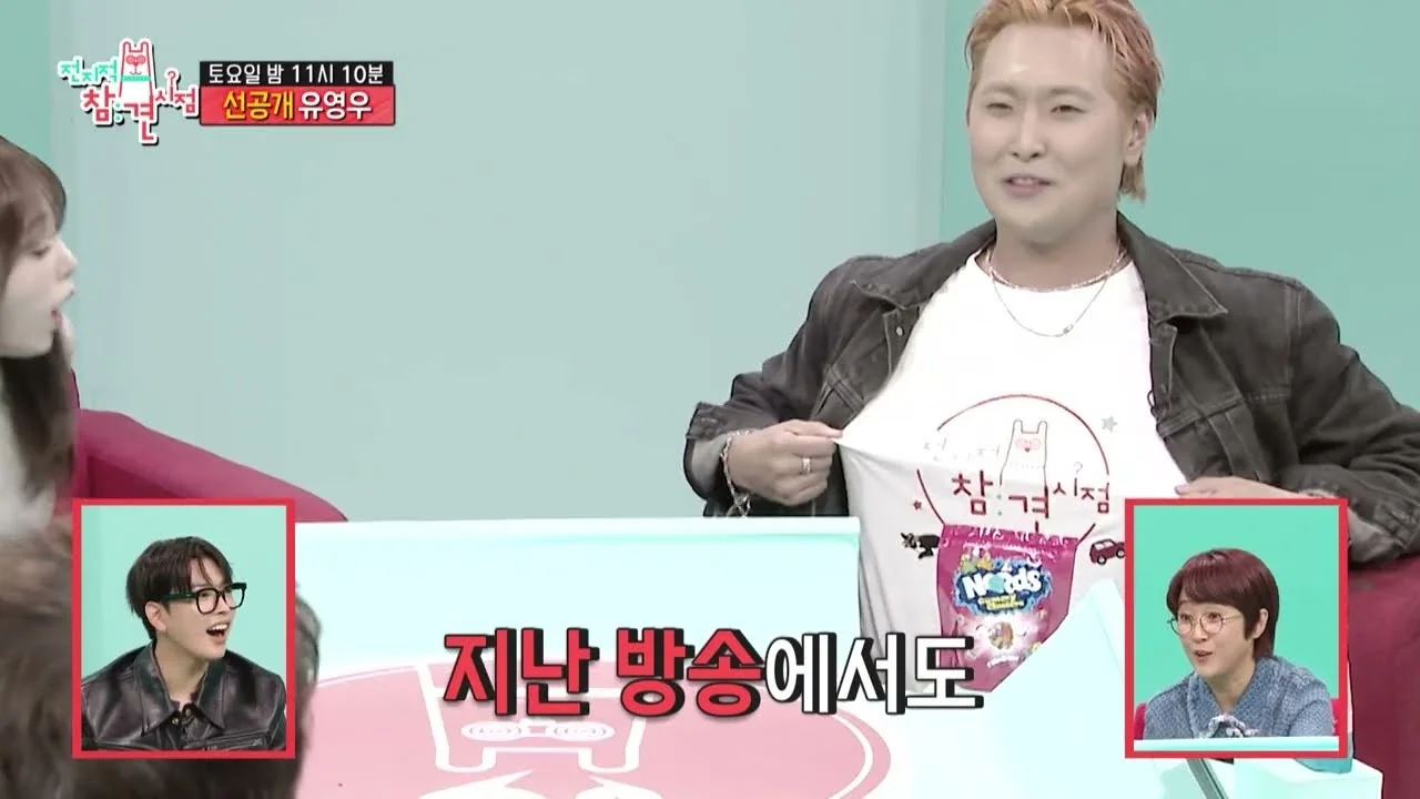 예능 '전참시' 선공개 영상 화면 (영상=MBCentertainment)