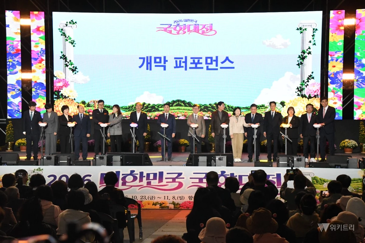 함평군은 23일 함평엑스포공원에서 2026 대한민국 국향대전 개막을 알리는 퍼포먼스를 하고 있다. / 노해섭 기자