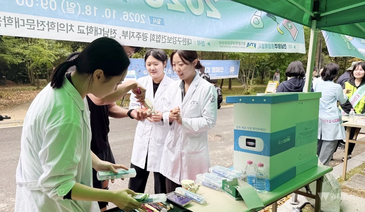 광주여대 치위생학과는 전남광주통합특별시와 광주광역시치과의사회가 주최한 ‘2026 치아사랑 구강건강 캠페인’에 참여해 구강건강교육부스를 운영했다. / 광주여대