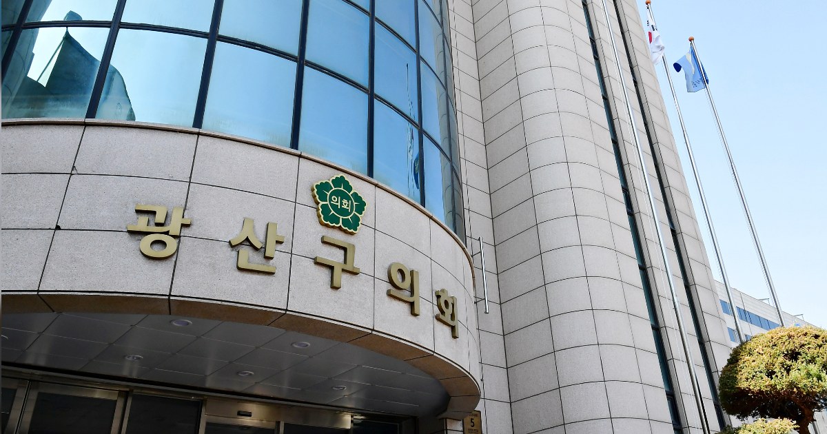 전남광주 광산구의회, 행정감사 앞두고 주민 제보 접수