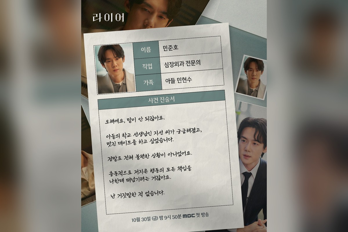 ‘라이어’ 유연석, 가짜 유연석 속 진짜 찾기…30일 첫 방송 앞두고 벌인 거짓말 게임