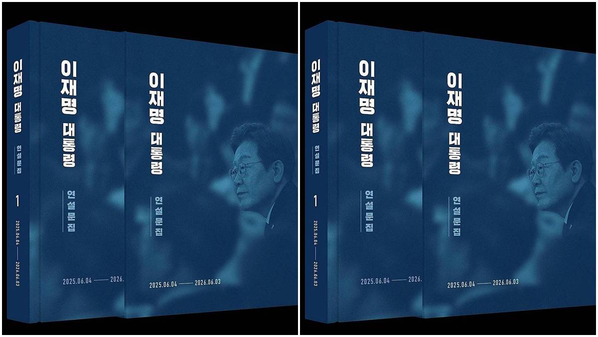 靑, 이 대통령 연설문집 발간…SNS 메시지도 수록