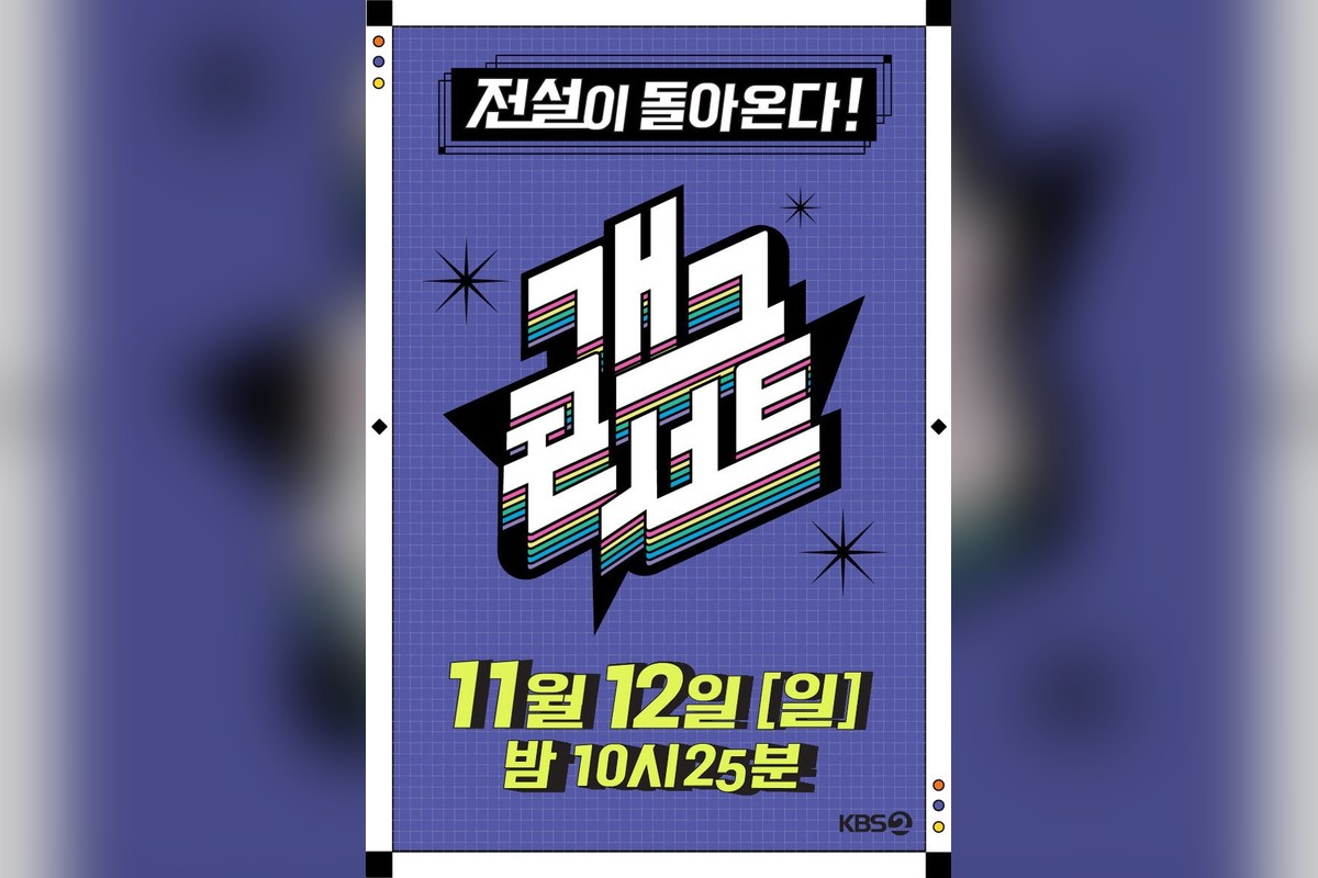 ‘개그콘서트’ 관객이 ‘뽀큐’ 새 막내 됐다…성대모사·랜덤댄스까지 무대 장악
