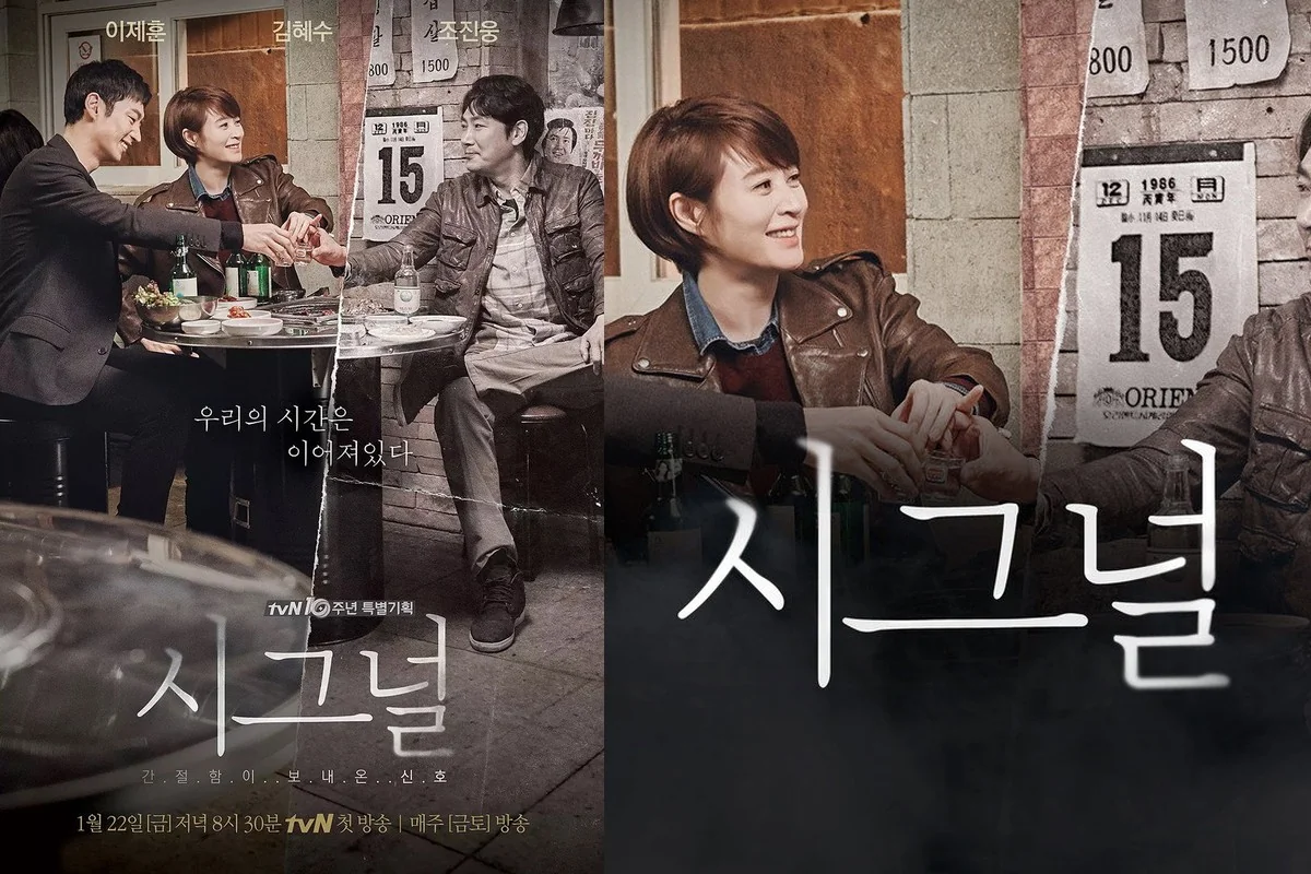 드라마 '시그널2' 포스터·스틸컷 (사진=tvN)
