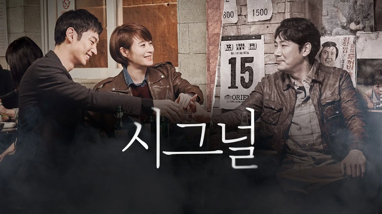 드라마 '시그널2'의 한 장면 (사진=tvN)
