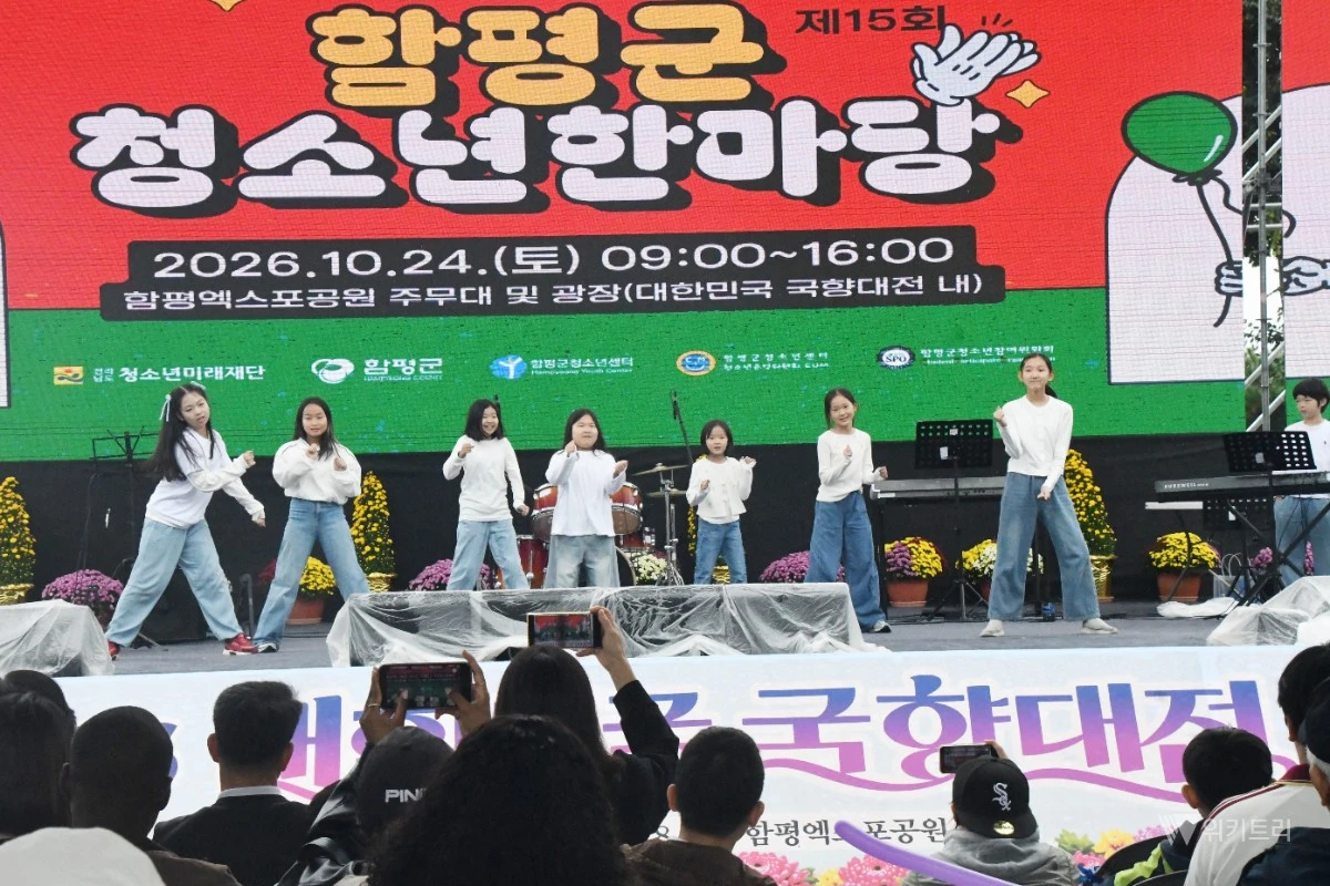 함평군청소년한마당
