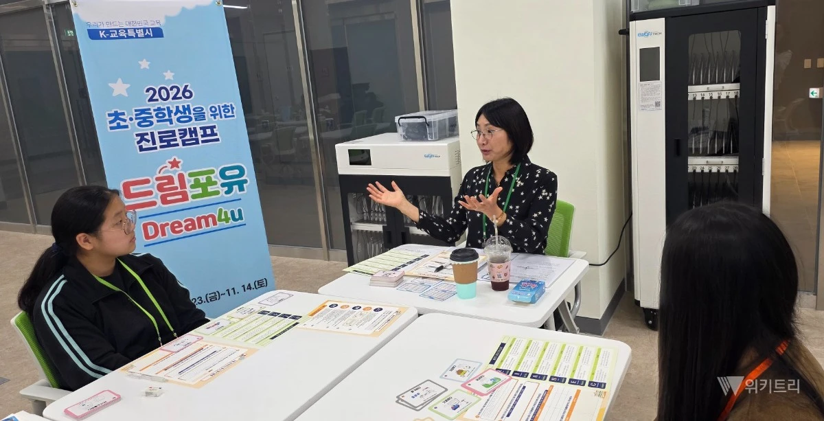 23일 광주AI교육원에서 진로캠프 드림포유 활동으로 모둠상담을 진행하고 있다. / 전남광주통합특별시교육청