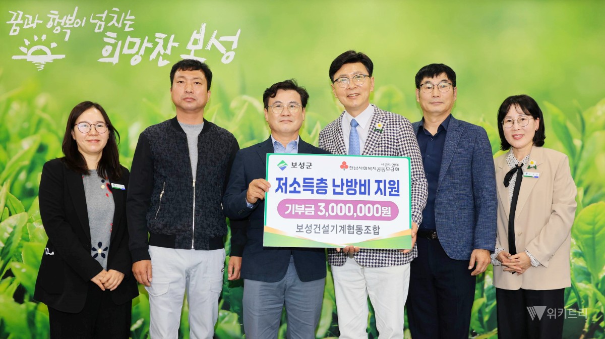 보성 중장비 기사들의 따뜻한 마음… 난방비 300만 원 '쾌척'