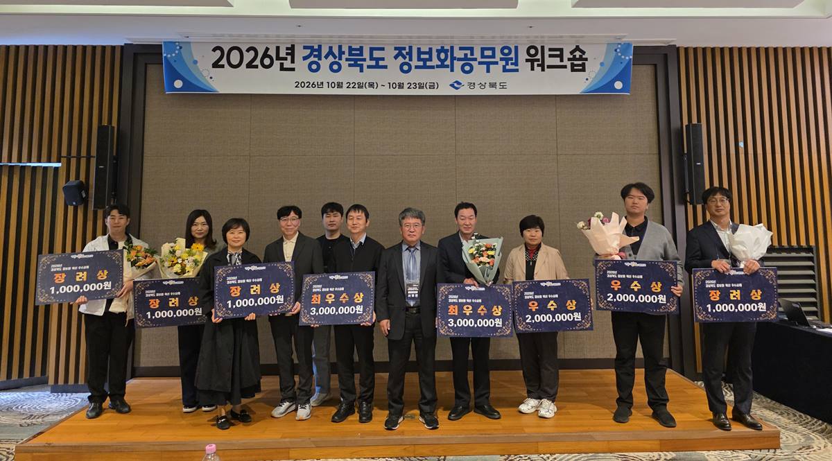 경북도, AI·데이터 행정혁신 시군 선정...경주·영양 최우수