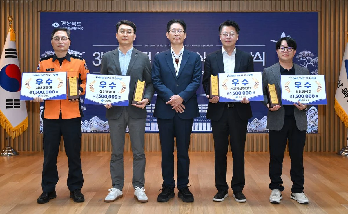 3분기 도정 성과 빛낸 4개 우수부서 시상