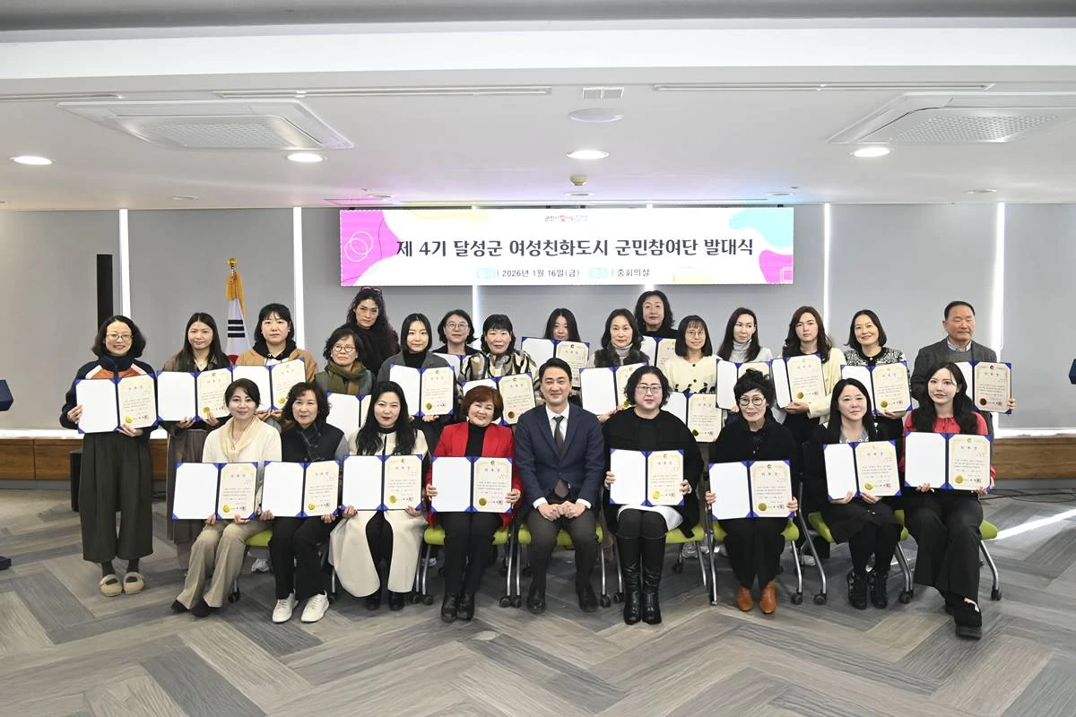 지난 1월 최재훈 대구 달성군수와 제4기 달성군 여성친화도시 군민참여단 발대식 참석자들 모습. / 대구 달성군