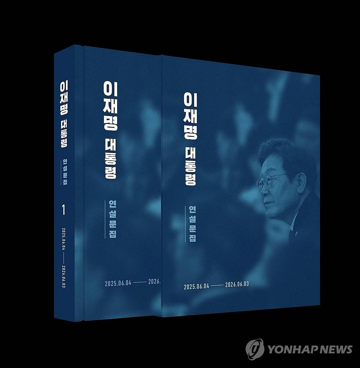 청와대가 25일 이재명 대통령 취임 후 1년간의 연설과 메시지를 담은 ‘이재명 대통령 연설문집(제1권)’을 발간했다고 밝혔다 / 청와대 제공, 연합뉴스
