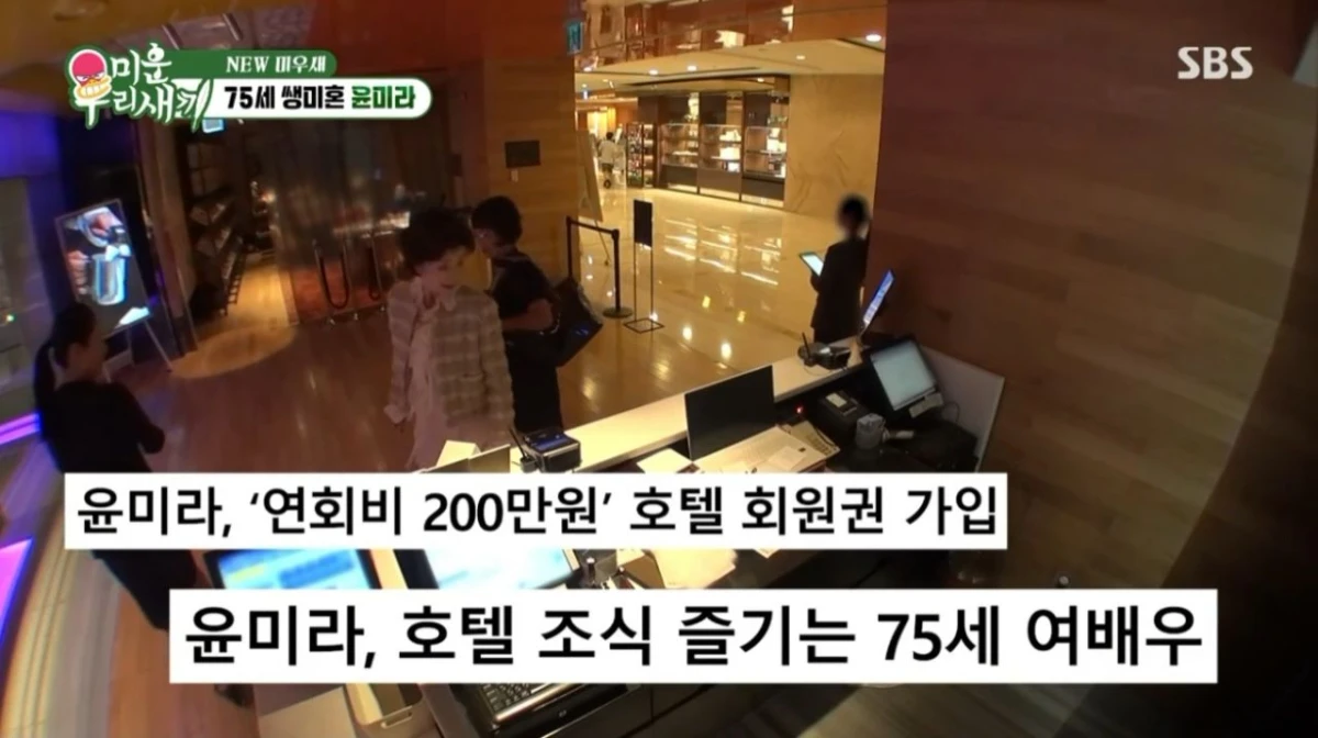 호텔 뷔페에 입장하는 윤미라. / SBS 제공