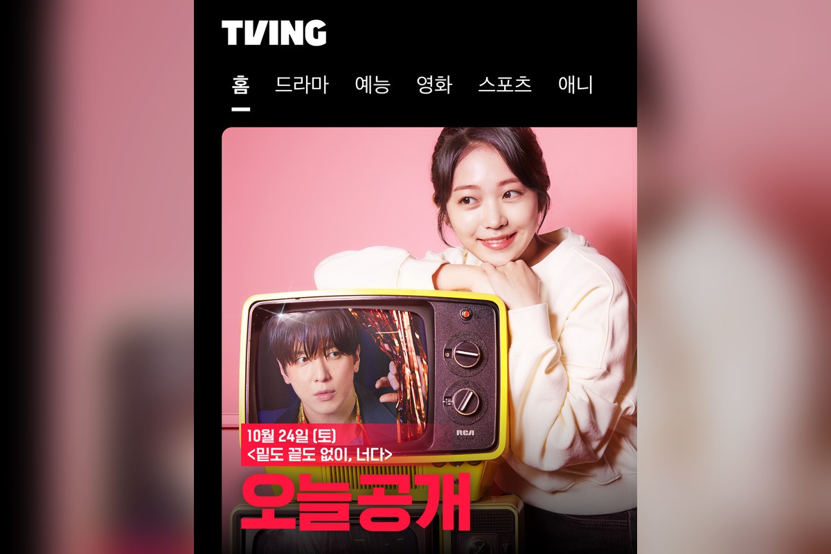 ‘밑도 끝도 없이, 너다’ 정용화·홍승희 첫방 다음 날 본다…LG채널 단독 VOD