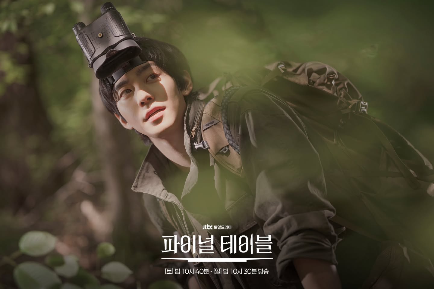 ‘파이널 테이블’ 안효섭, 뉴욕행 포기한 결정적 이유…평연 영상 보고 결국 출전 결심