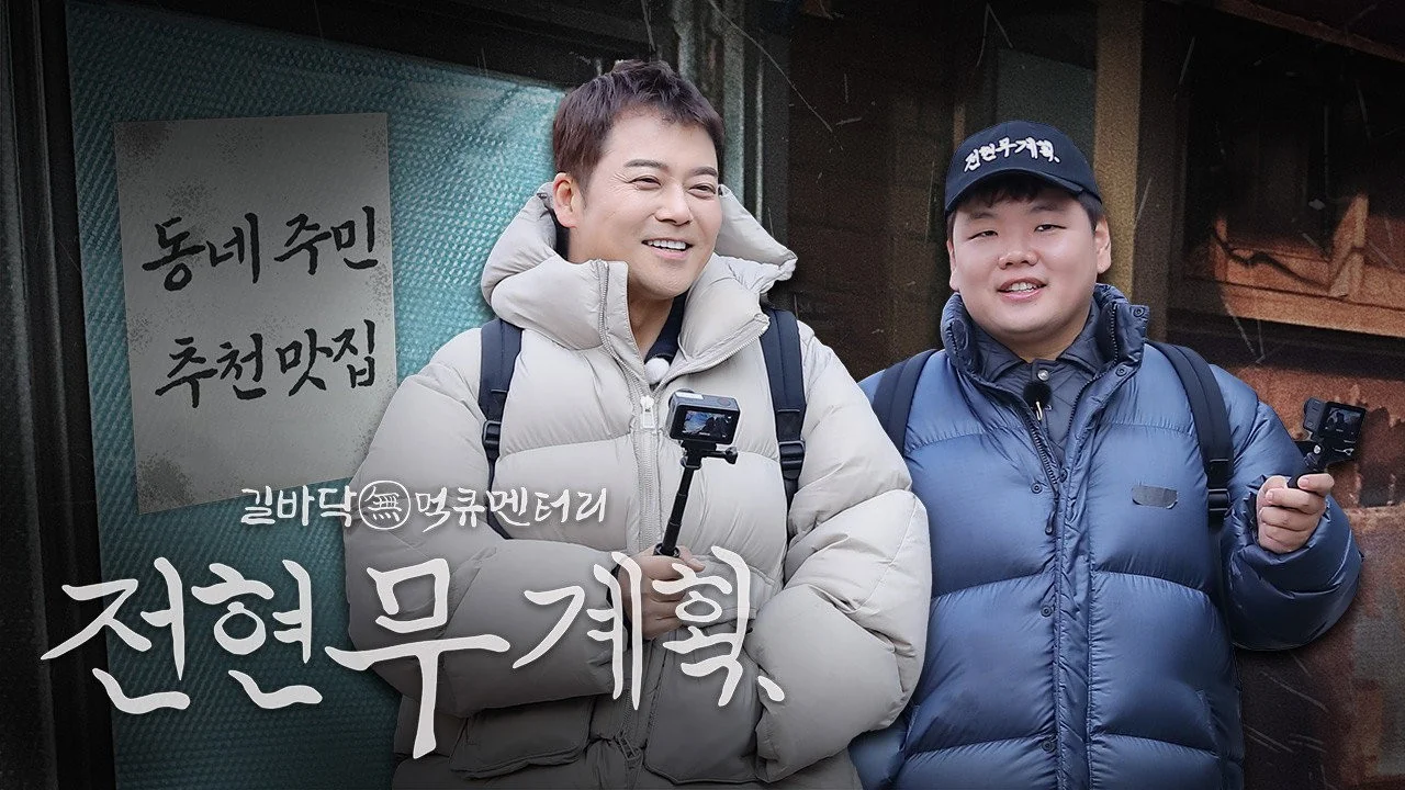 예능 '전현무계획4'의 한 장면 (사진=MBN)