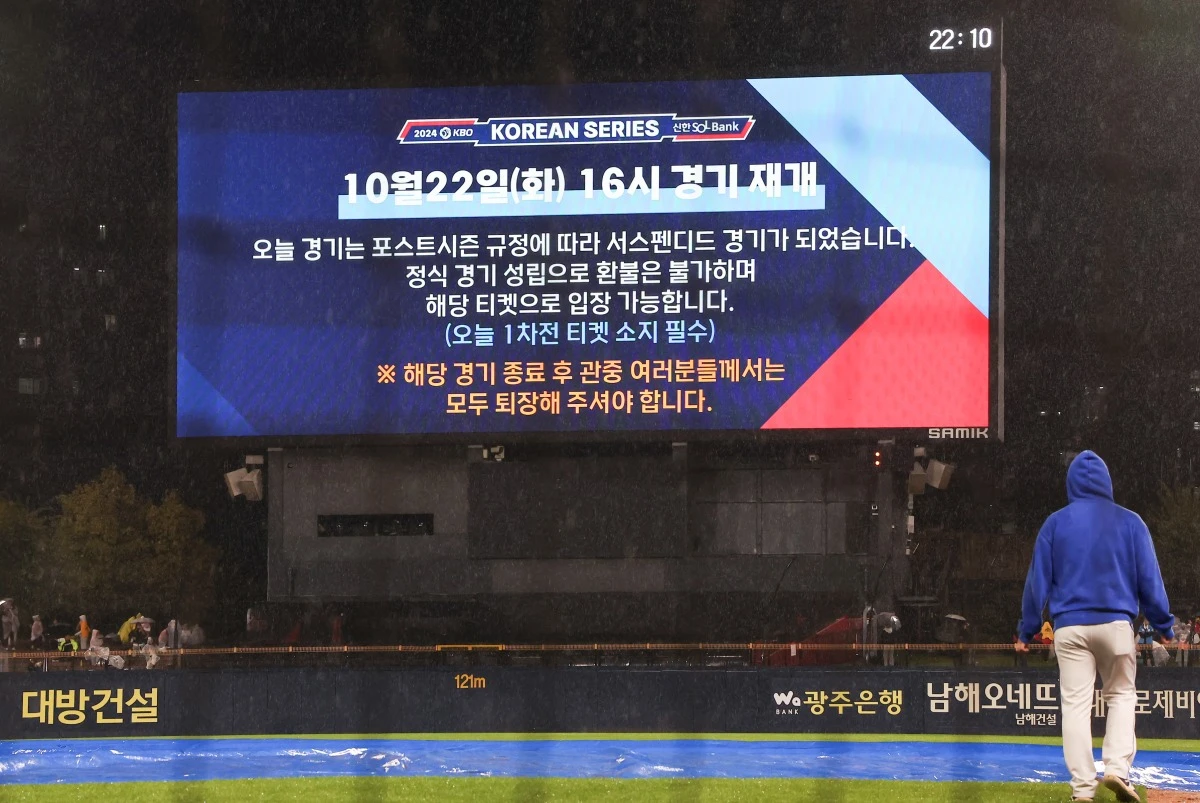 2024년 10월 21일 광주 기아챔피언스필드에서 열린 삼성 라이온즈와 KIA 타이거즈의 한국시리즈 1차전이 비로 중단되면서 전광판에 서스펜디드 게임 안내가 표시되고 있다. / 뉴스1