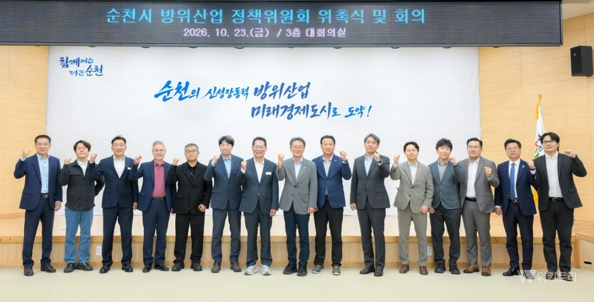 순천시는 23일 시청 대회의실에서 민선 9기 최고 역점 사업으로 꼽히는 방위산업 육성의 컨트롤타워 역할을 수행할 ‘제1기 순천시 방위산업 정책위원회’의 공식 출범을 알리며 위촉식과 제1차 총회를 성대하게 개최했다. / 순천시