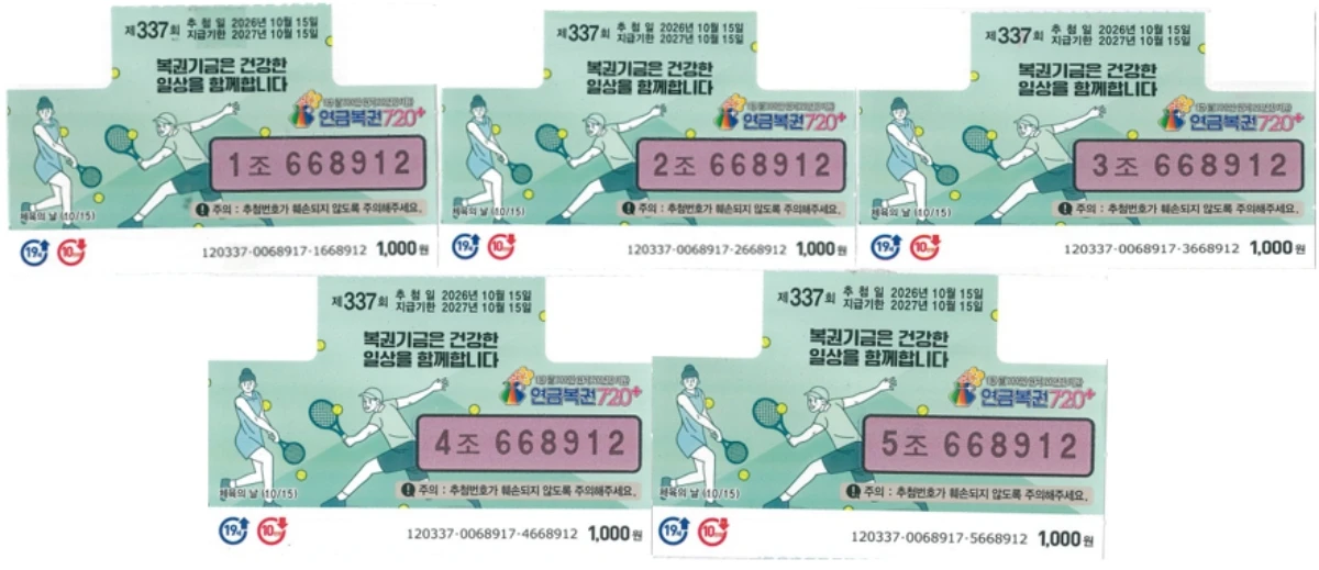 연금복권720+ 337회차에서 1등 1매와 2등 4매에 동시 당첨된 복권 용지. / 동행복권 제공