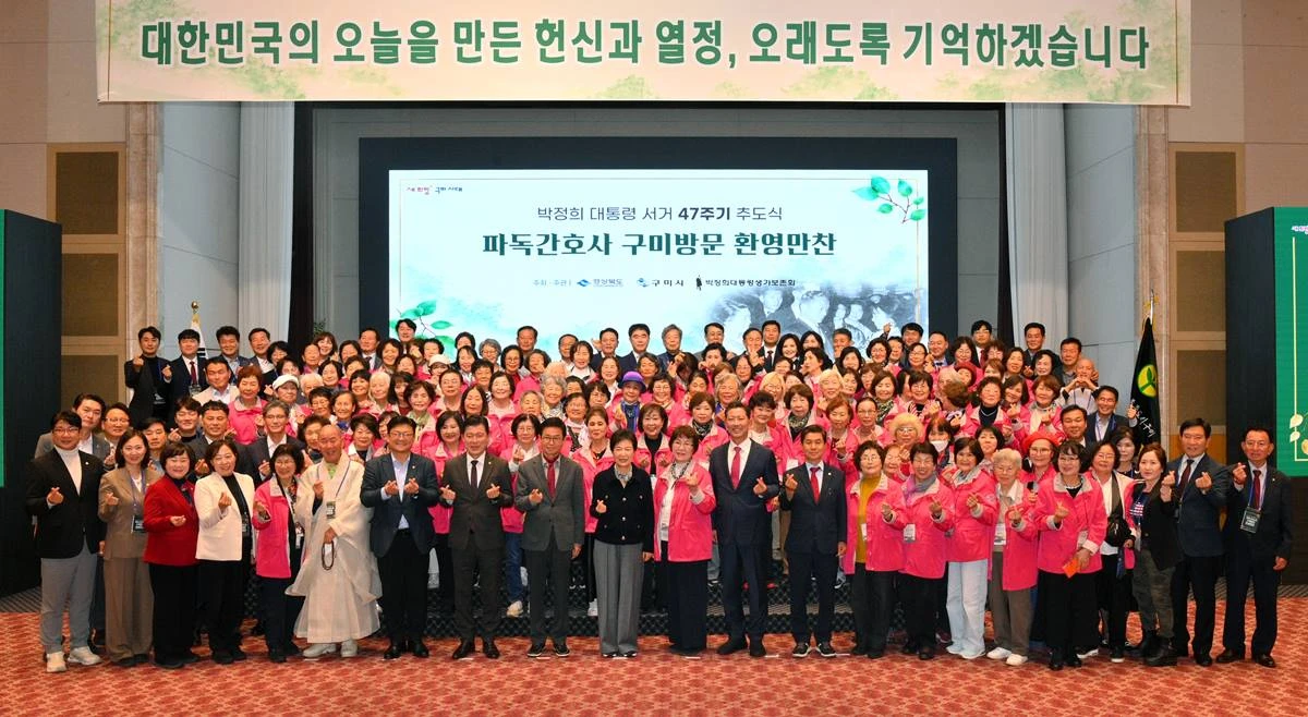 ‘파독간호사 구미 방문 환영 만찬’