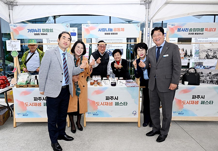 "주민이 만든 마을의 변화" 파주시, '도시재생 페스타' 성황
