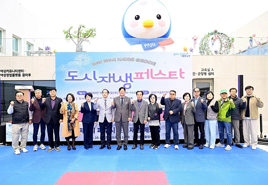 '주민이 만든 마을의 변화' 파주시, '도시재생 페스타' 성황