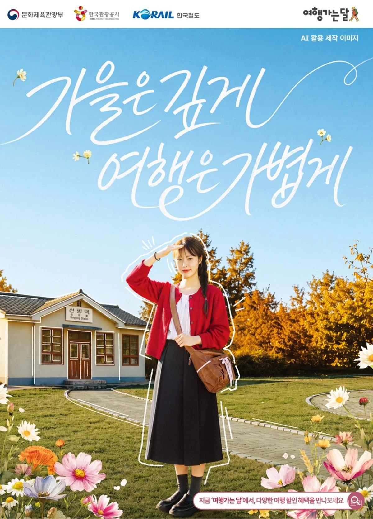 기찻값 100% 돌려받고 떠난다… 전남광주, 가을 여심(旅心) 홀릴 '짜릿한 페이백'