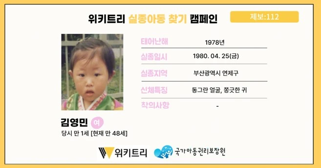 실종아동 김영민 / 위키트리, 사진제공: 아동권리보장원