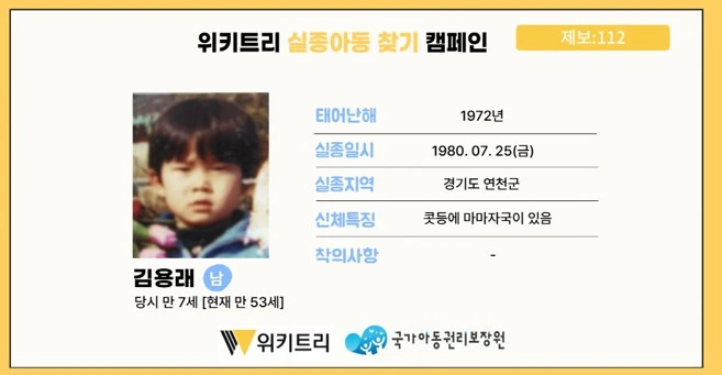 실종아동 김용래 / 위키트리, 사진제공: 아동권리보장원