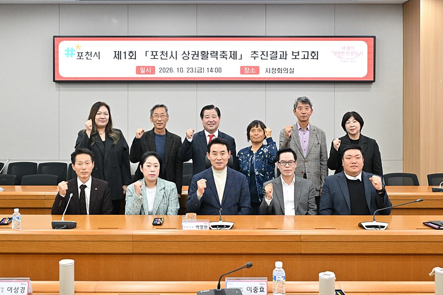 포천시, 골목상권 살리기 첫발…축제 성과 점검하고 지속 성장 밑그림