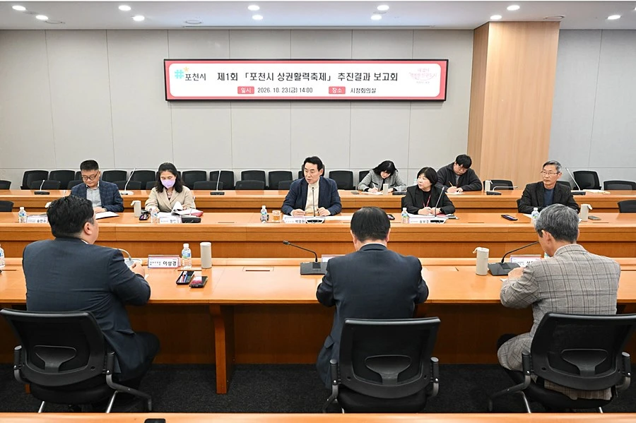 포천시, 골목상권 살리기 첫발…축제 성과 점검하고 지속 성장 밑그림