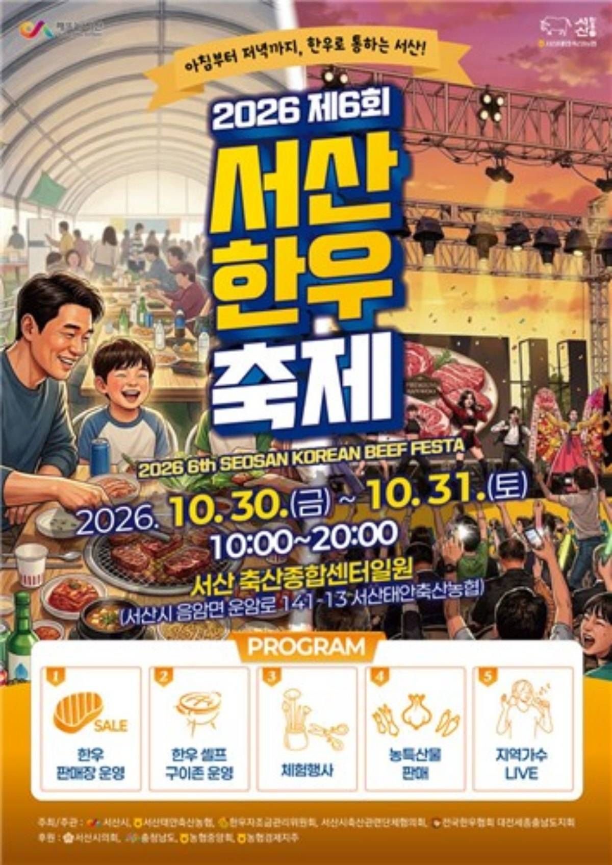 30일~31일에 진행되는 서산한우축제. / 서산시 제공