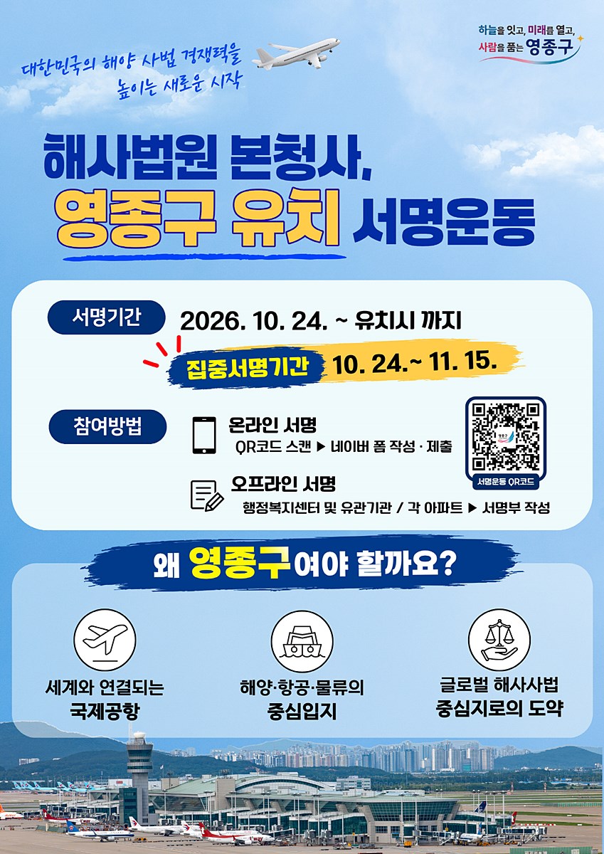 공항·해양·물류 인프라 앞세운 '영종구'…해사법원 유치전 본격화