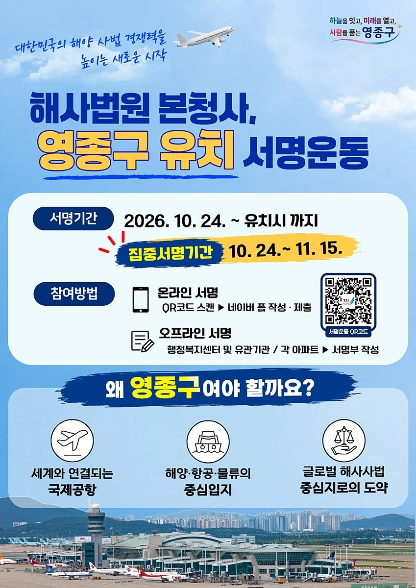 공항·해양·물류 인프라 앞세운 '영종구'…해사법원 유치전 본격화