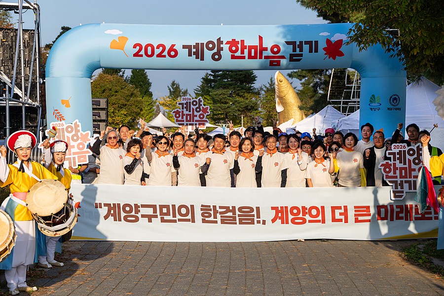 "1,000여 명 함께 걸은 계양아라뱃길" 계양구, '한마음 걷기 행사' 성료
