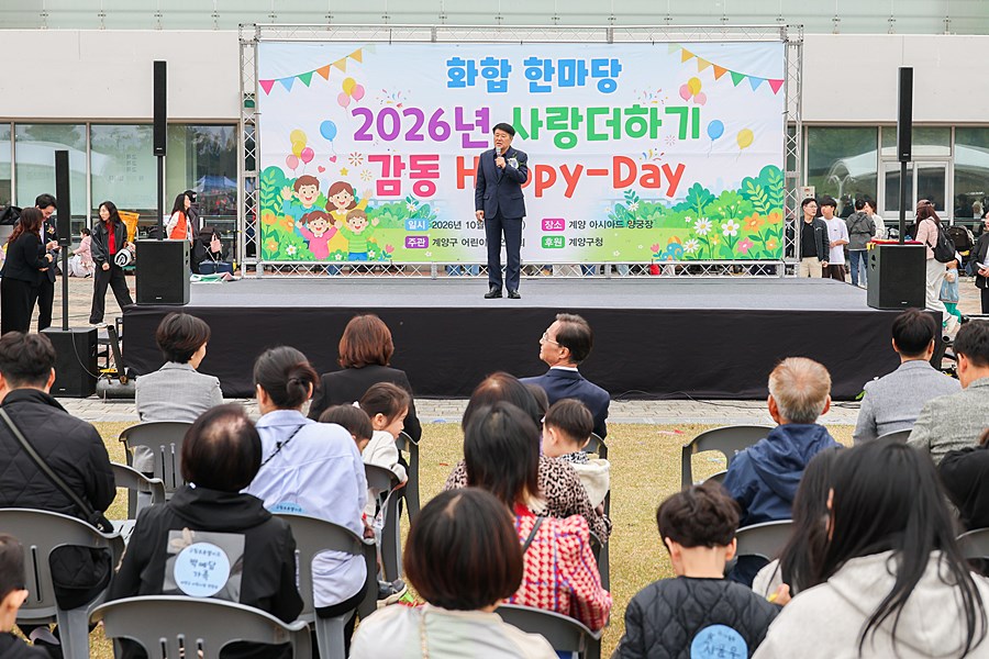 아이들 웃음꽃 피운 계양구…'어린이집연합회 가족축제' 성료