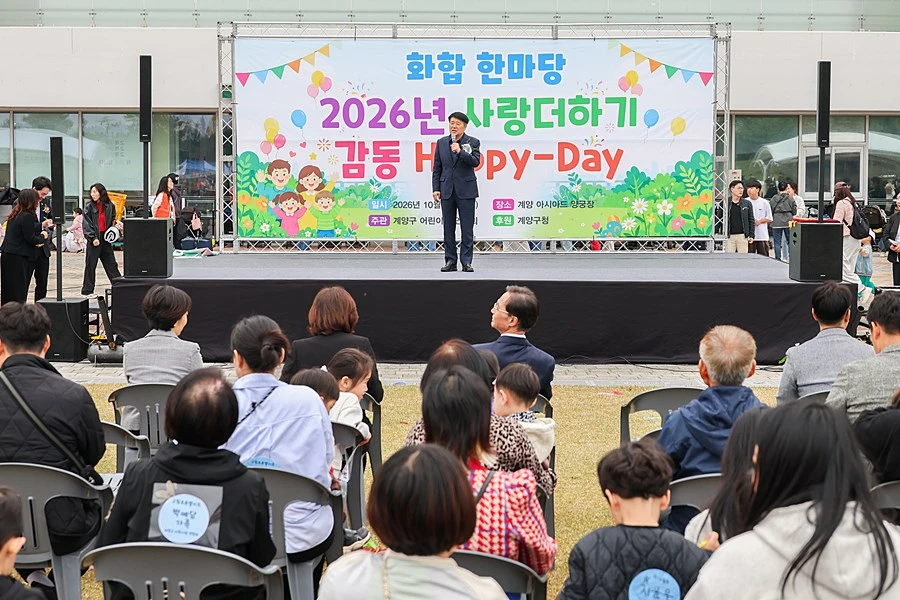 아이들 웃음꽃 피운 계양구…'어린이집연합회 가족축제' 성료
