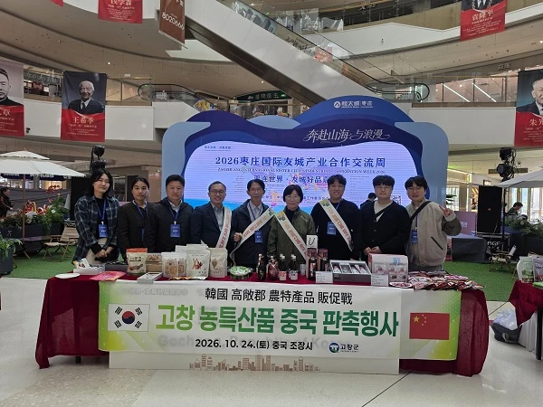 고창 농특산품 중국 판촉행사 / 고창군