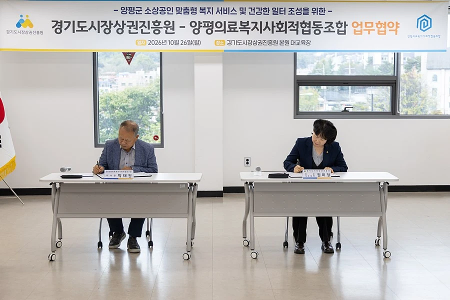 경상원, 양평의료사협과 소상공인 '상인 주치의' 추진