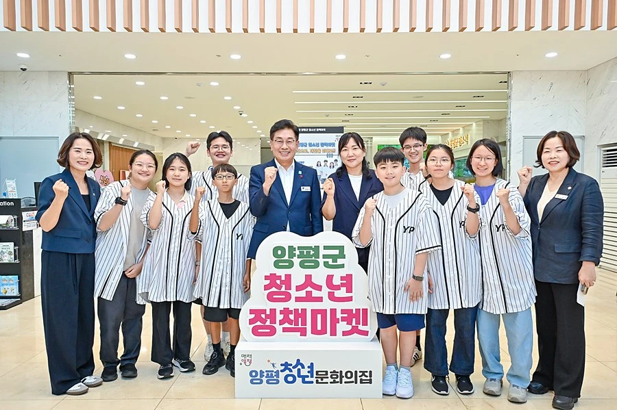 양평군 청소년정책마켓