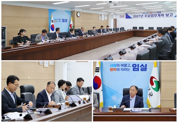 임실군, 2027년 군정계획 구체화, 핵심사업 성과창출 최우선 