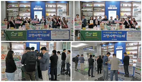 통합홍보 고향사랑기부제 연계 마케팅 추진 / 임실군