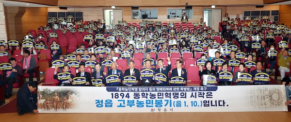 정읍 향우들, 손팻말 들고 “동학농민혁명의 시작, 정읍 고부농민봉기”