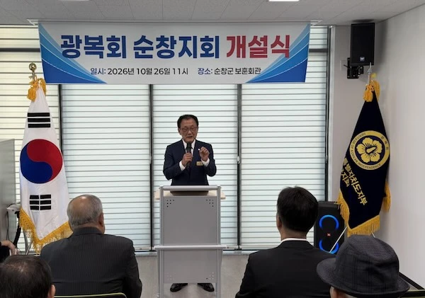 광복회 순창군지회 설립식 / 순창군의회