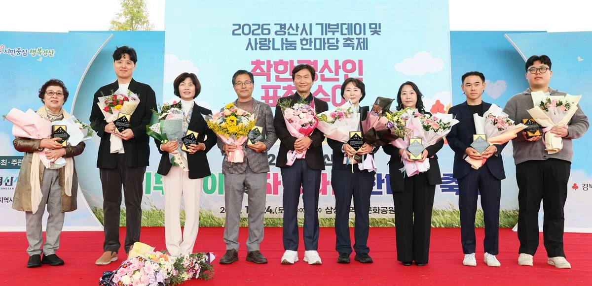 지난 24일 경산삼성현역사문화공원에서 열린 2026 기부데이 및 사랑나눔 한마당 축제 행사에서 조현일 경산시장과 착한 경산시 표창 수여자들이 기념촬영을 학하고 있다. / 경산시