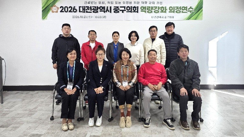 대전 중구의회, 행정사무감사·예산심의 역량 강화