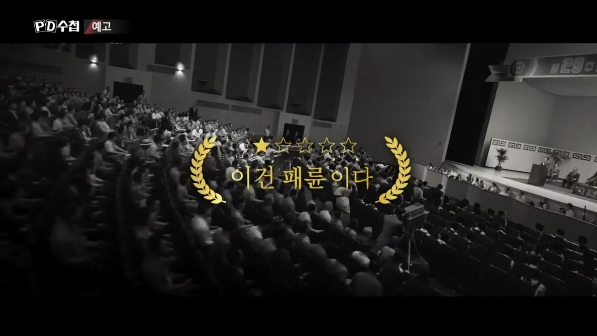 MBC ‘PD수첩’ 1527회 ‘암살자(들), 누가 선을 넘었는가’ 편 예고편 속 장면. / MBC 제공
