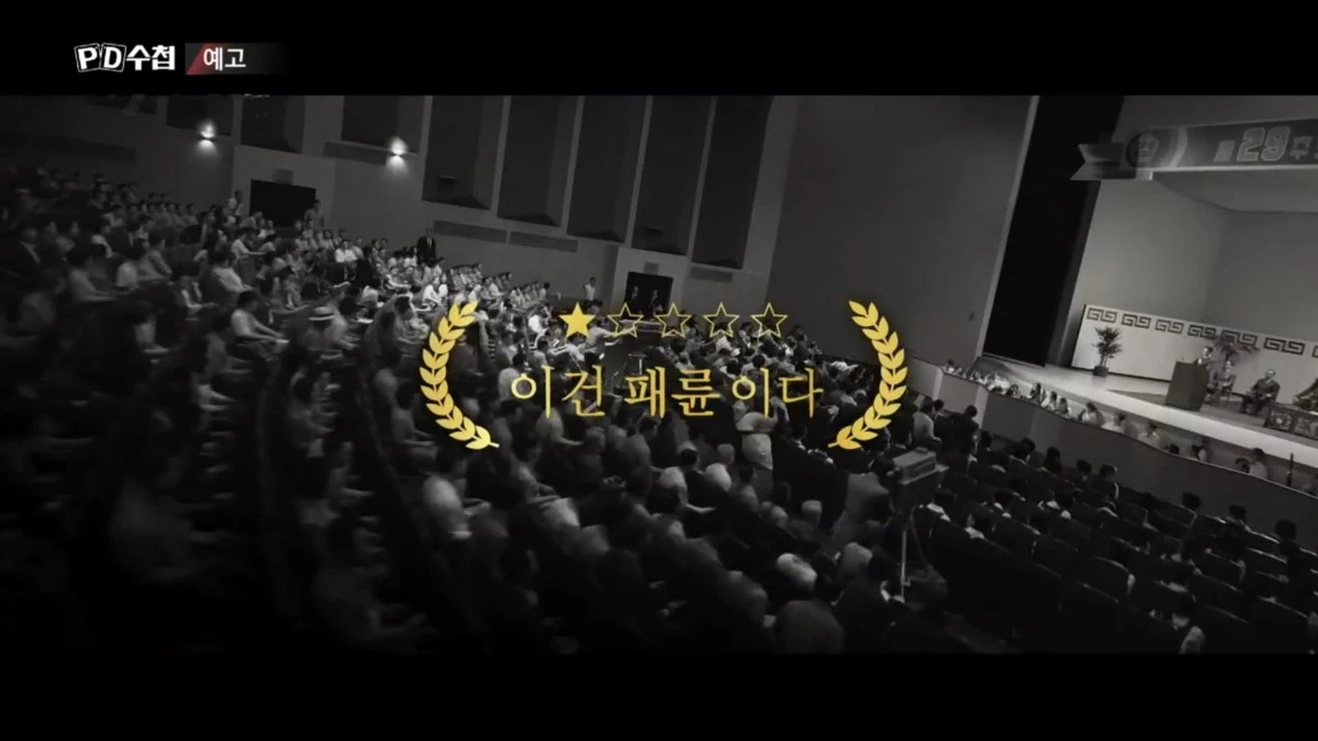 MBC ‘PD수첩’ 1527회 ‘암살자(들), 누가 선을 넘었는가’ 편 예고편 속 장면. / MBC 제공