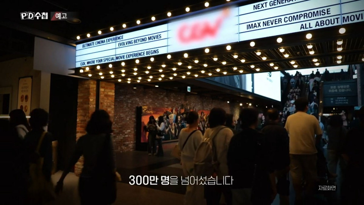 MBC ‘PD수첩’ 1527회 ‘암살자(들), 누가 선을 넘었는가’ 편 예고편 속 장면. / MBC 제공